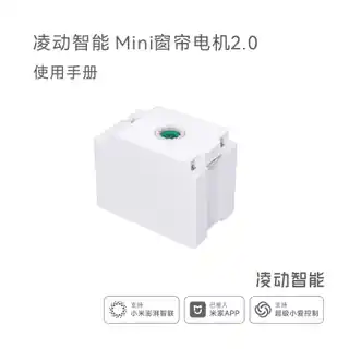 凌动智能 Mini窗帘电机2.0